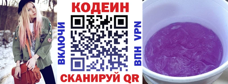 Кодеин Purple Drank  Купить закладки  Подольск 